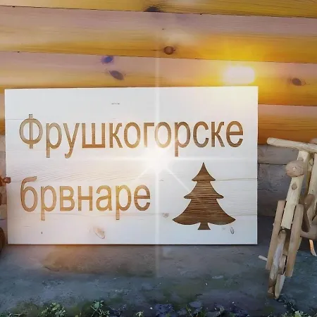 Fruskogorske Brvnare Apartament *